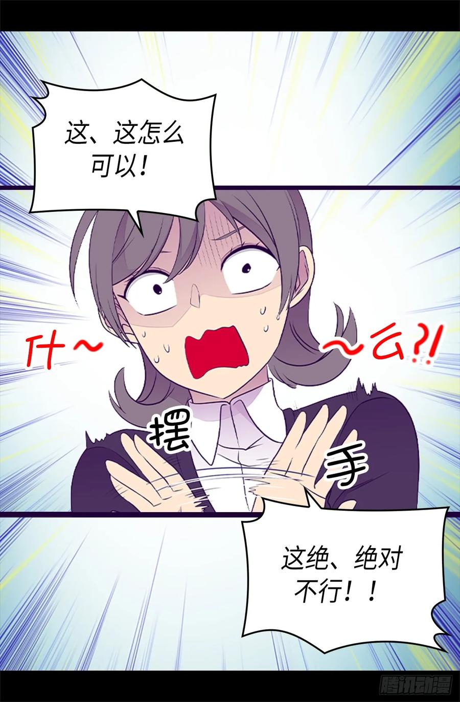 《据说我是王的女儿？》漫画最新章节493.真想全部都给她免费下拉式在线观看章节第【20】张图片