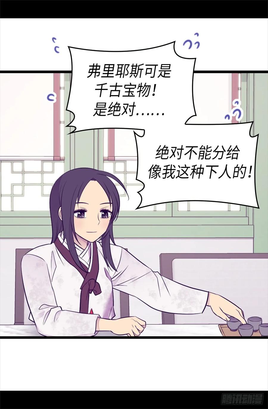 《据说我是王的女儿？》漫画最新章节493.真想全部都给她免费下拉式在线观看章节第【21】张图片