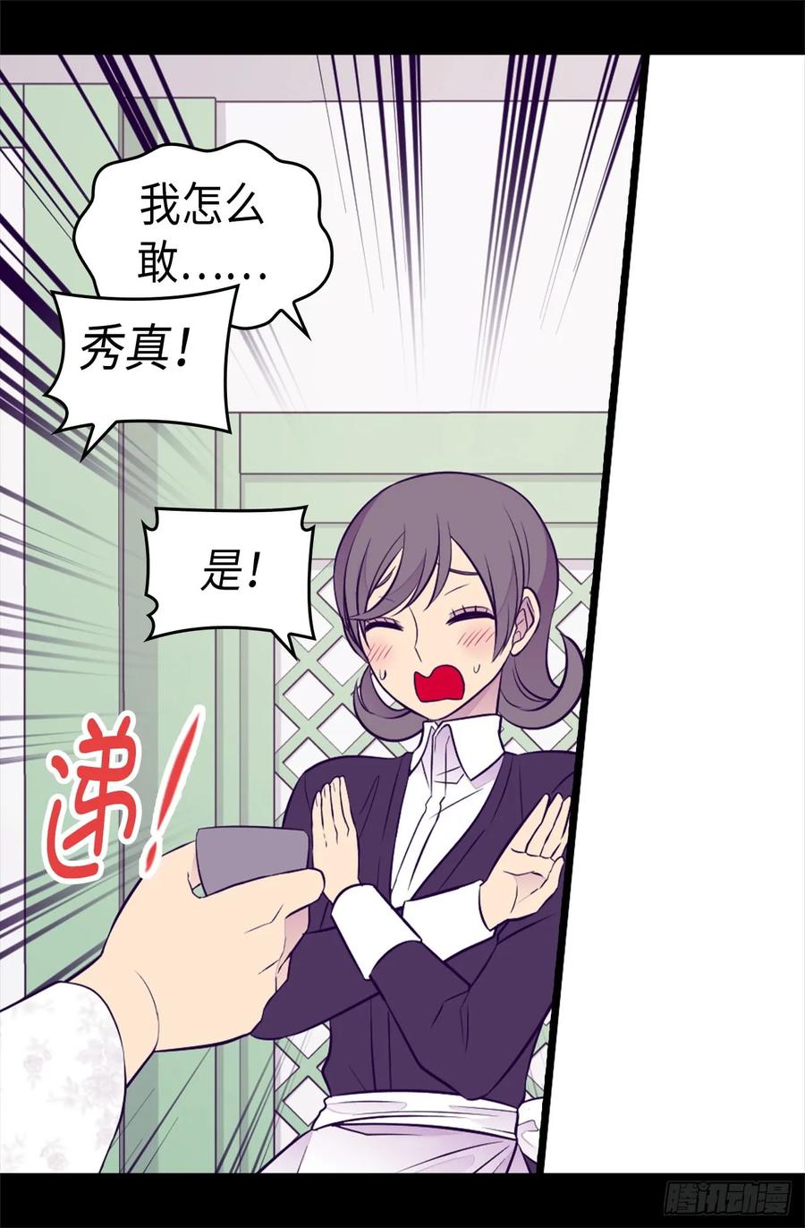 《据说我是王的女儿？》漫画最新章节493.真想全部都给她免费下拉式在线观看章节第【23】张图片