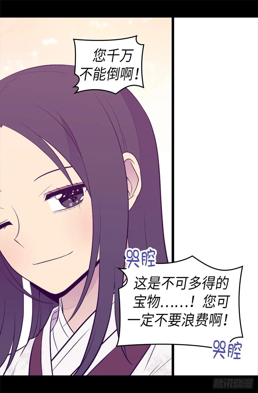 《据说我是王的女儿？》漫画最新章节493.真想全部都给她免费下拉式在线观看章节第【27】张图片