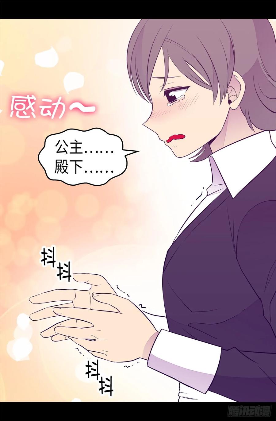 《据说我是王的女儿？》漫画最新章节493.真想全部都给她免费下拉式在线观看章节第【29】张图片