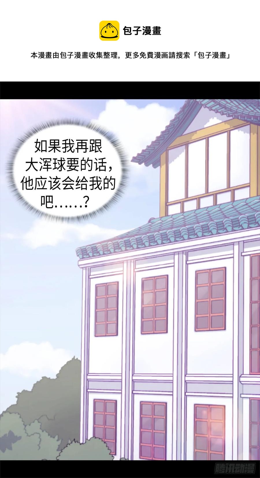 《据说我是王的女儿？》漫画最新章节493.真想全部都给她免费下拉式在线观看章节第【32】张图片