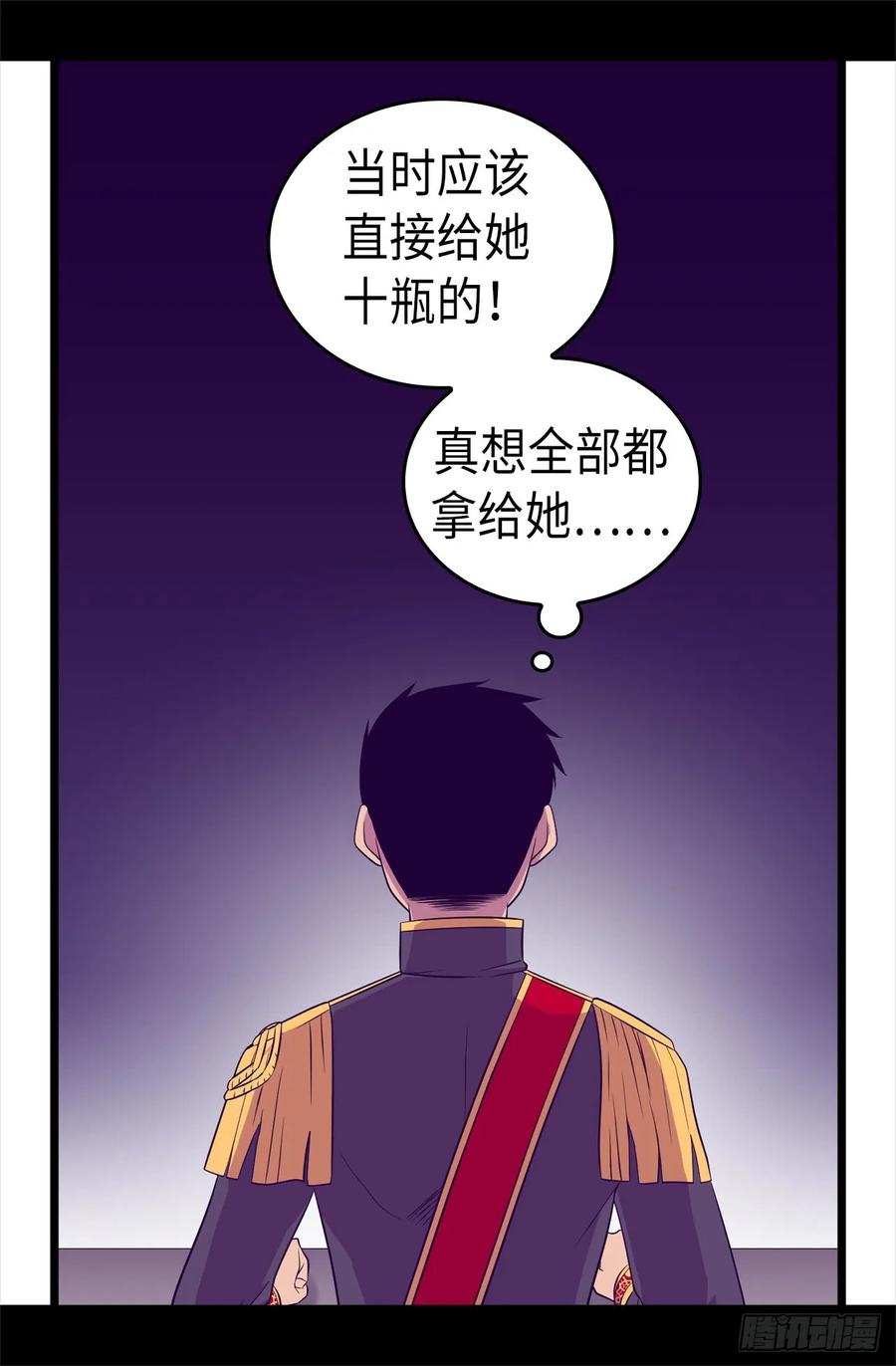 《据说我是王的女儿？》漫画最新章节493.真想全部都给她免费下拉式在线观看章节第【35】张图片