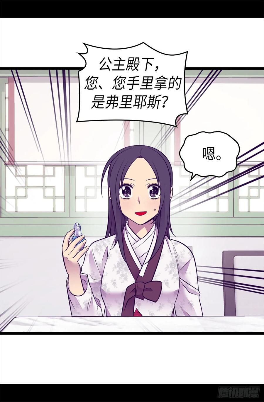 《据说我是王的女儿？》漫画最新章节493.真想全部都给她免费下拉式在线观看章节第【9】张图片