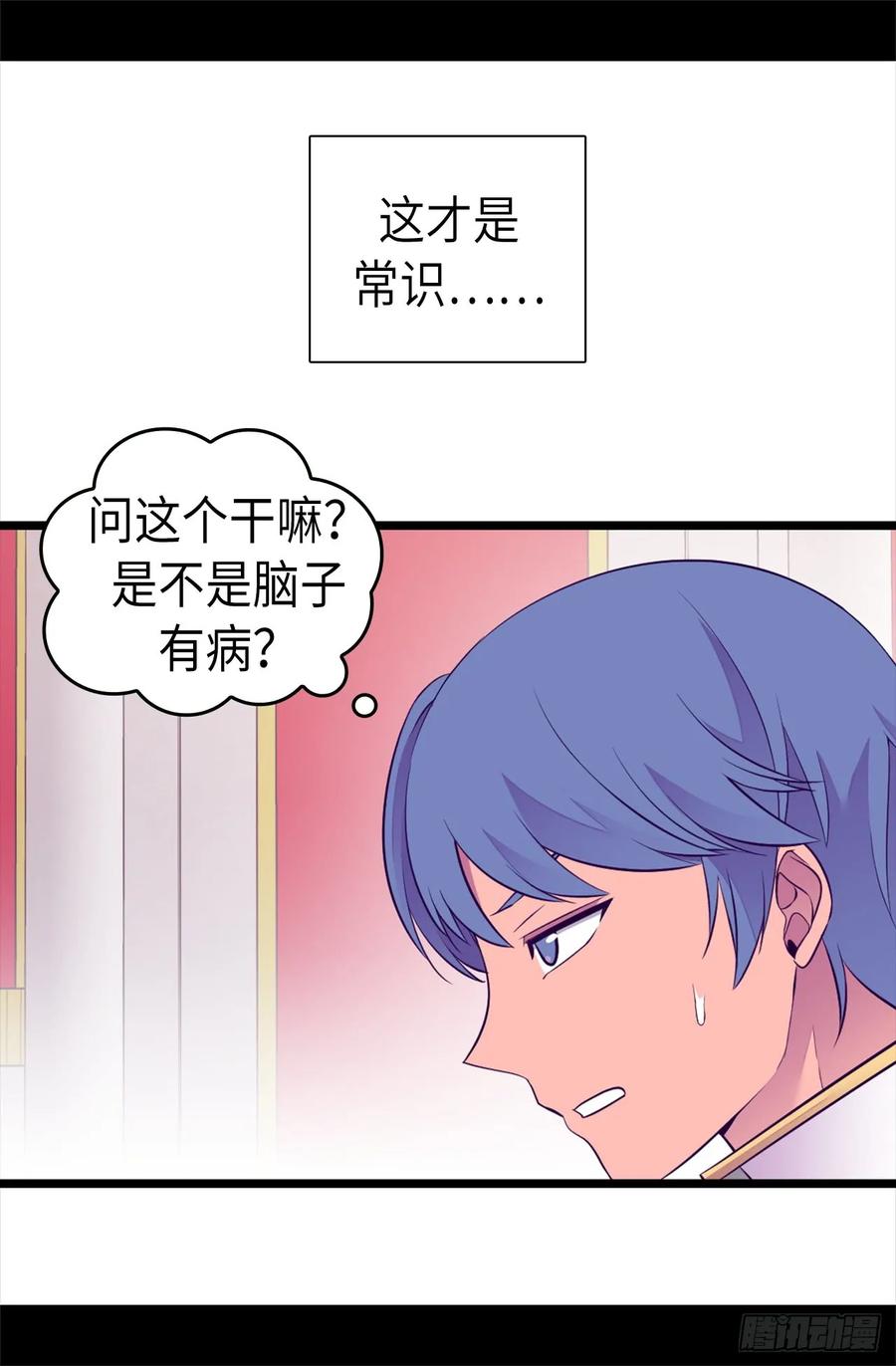 《据说我是王的女儿？》漫画最新章节494.给帝国的皇子说亲免费下拉式在线观看章节第【10】张图片