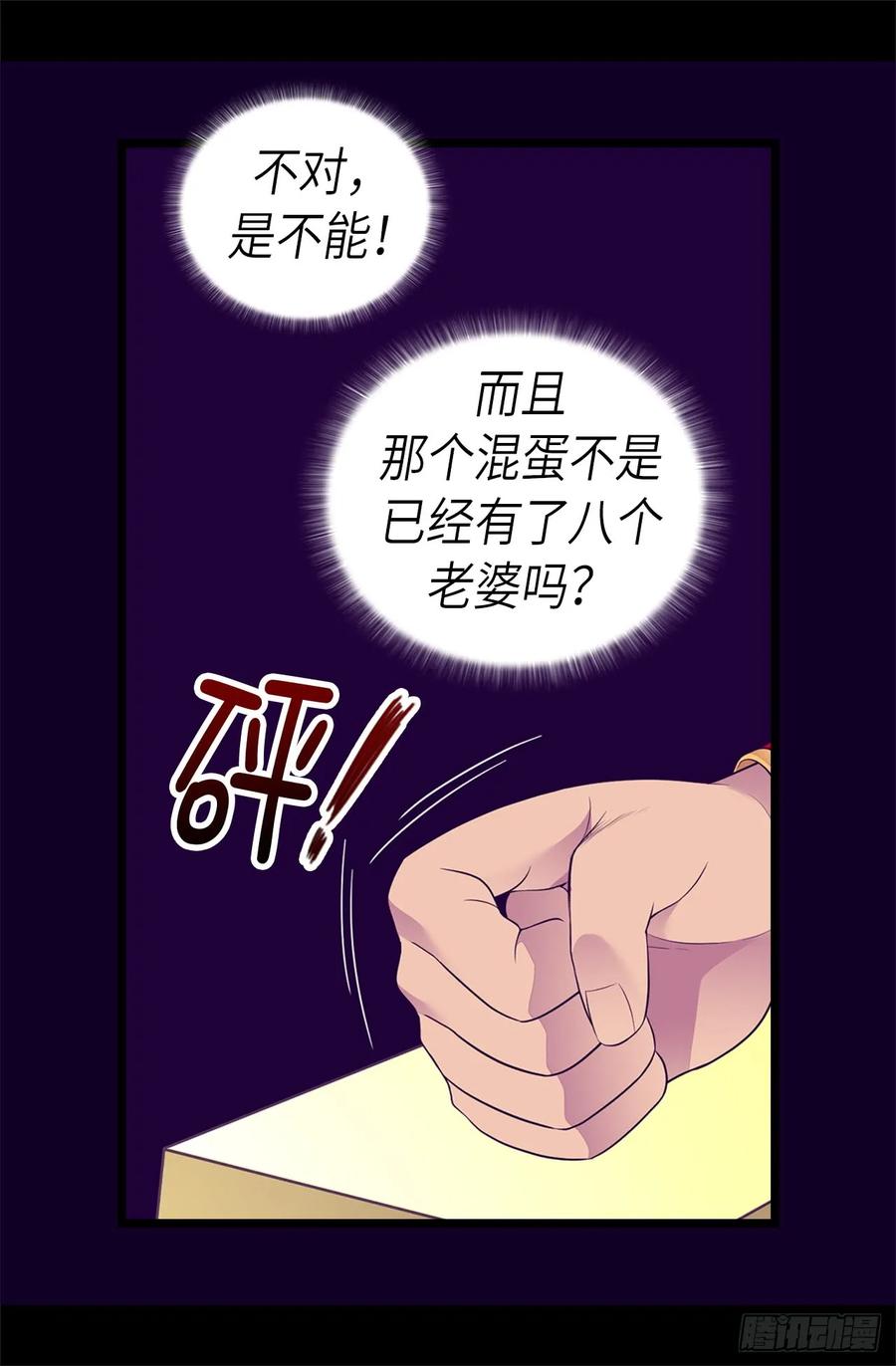 《据说我是王的女儿？》漫画最新章节494.给帝国的皇子说亲免费下拉式在线观看章节第【13】张图片