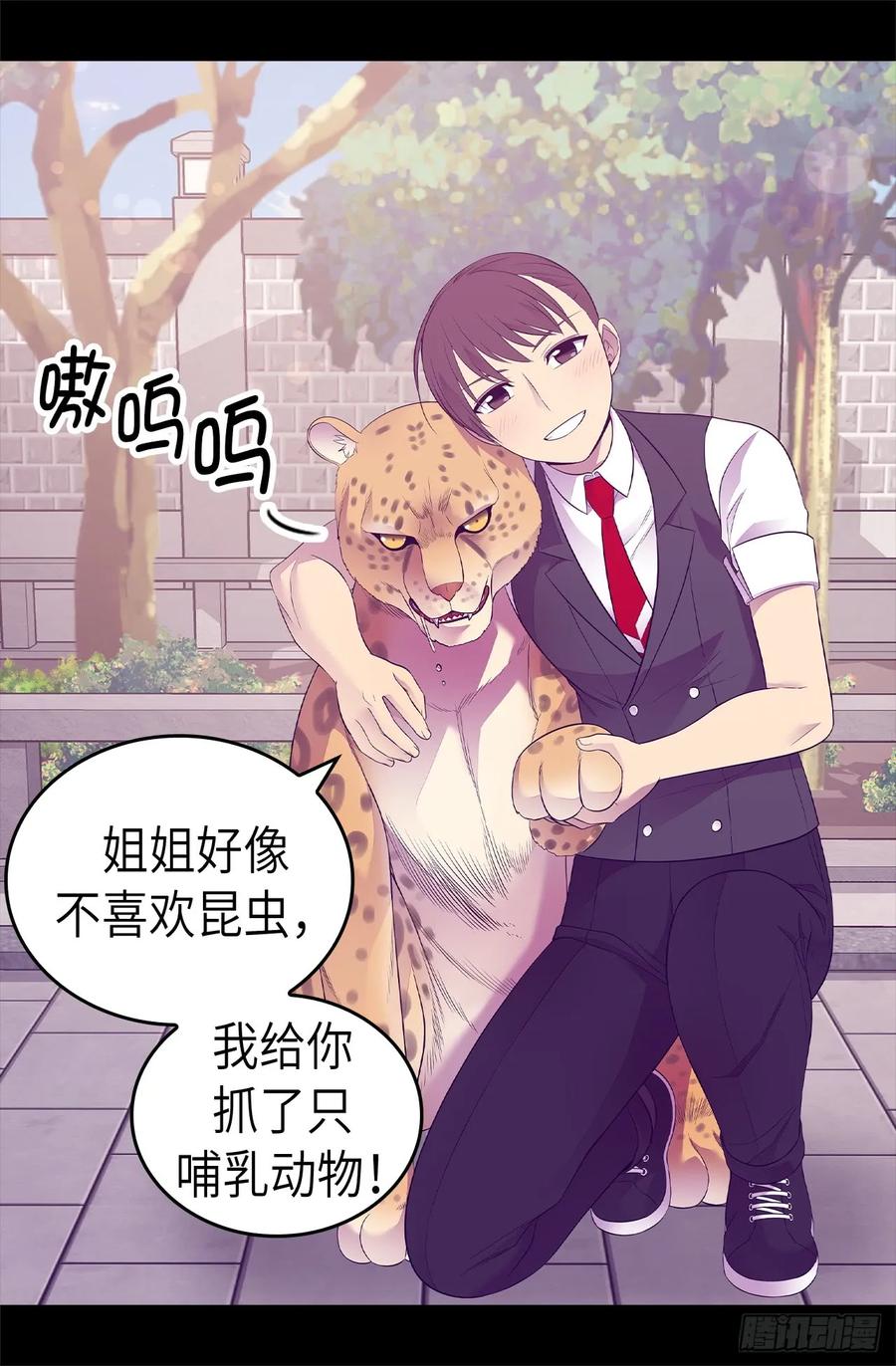 《据说我是王的女儿？》漫画最新章节494.给帝国的皇子说亲免费下拉式在线观看章节第【18】张图片