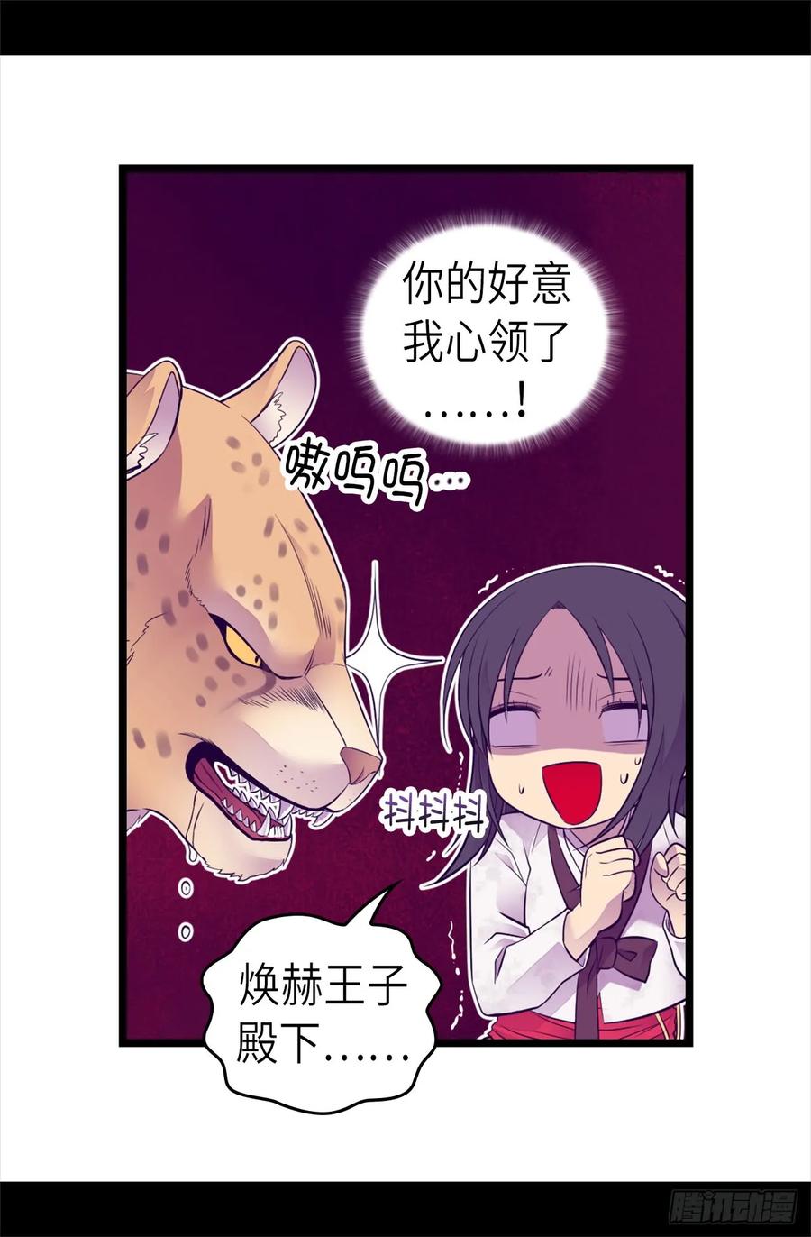 《据说我是王的女儿？》漫画最新章节494.给帝国的皇子说亲免费下拉式在线观看章节第【19】张图片