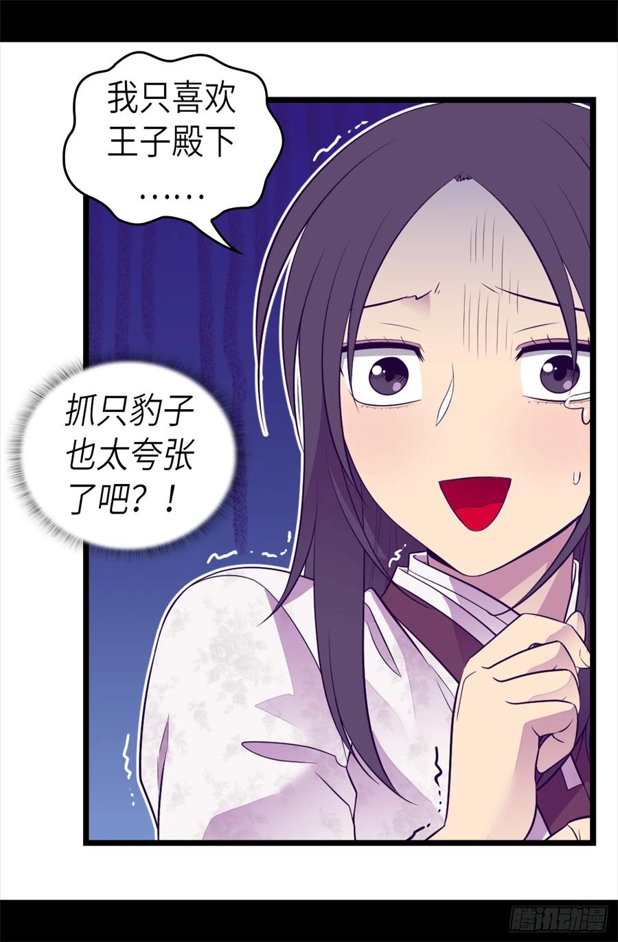 《据说我是王的女儿？》漫画最新章节494.给帝国的皇子说亲免费下拉式在线观看章节第【20】张图片