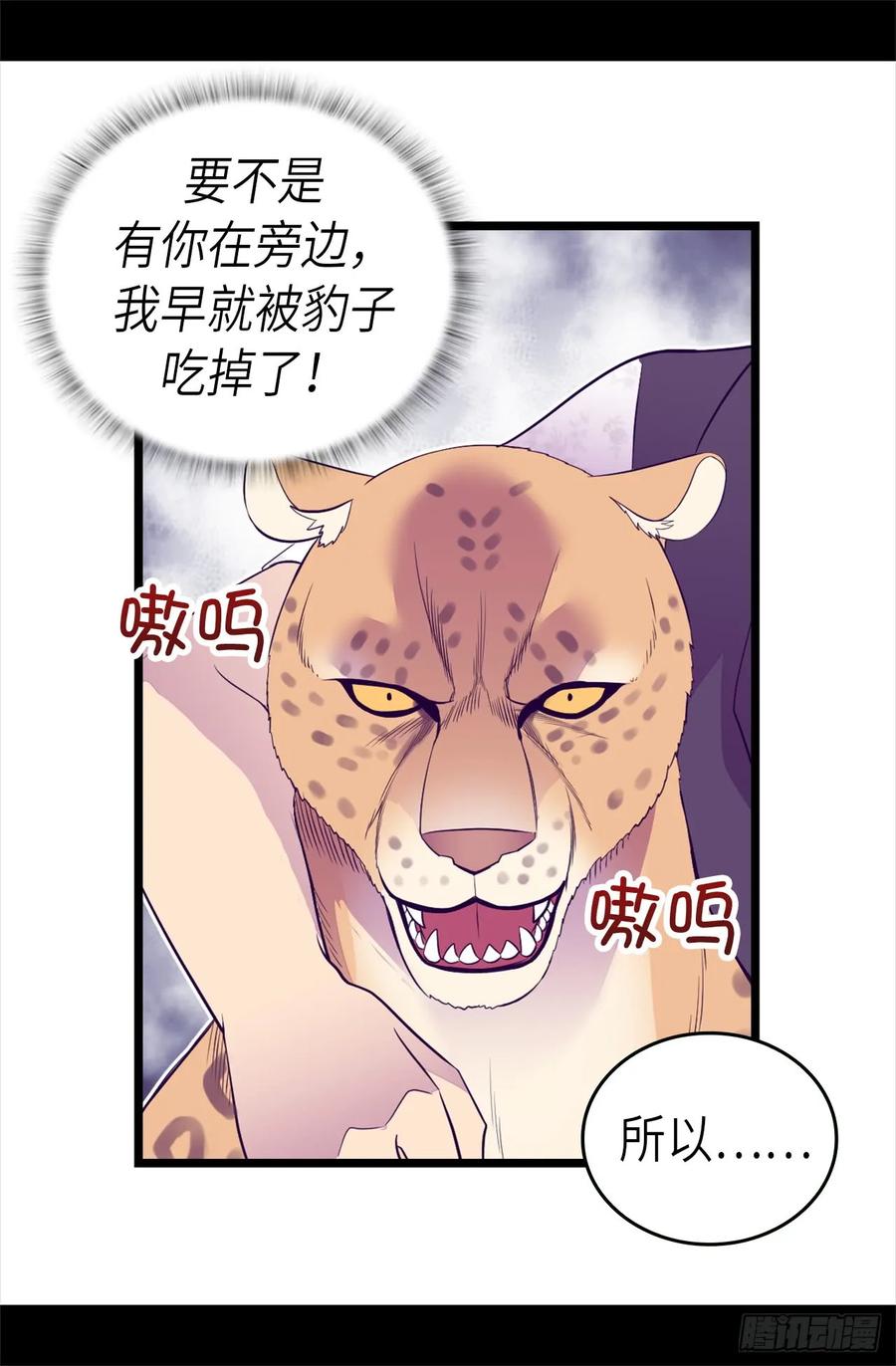 《据说我是王的女儿？》漫画最新章节494.给帝国的皇子说亲免费下拉式在线观看章节第【21】张图片