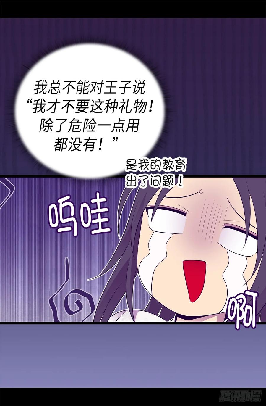 《据说我是王的女儿？》漫画最新章节494.给帝国的皇子说亲免费下拉式在线观看章节第【25】张图片