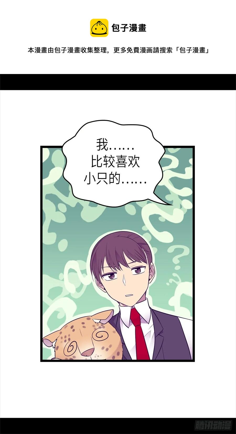 《据说我是王的女儿？》漫画最新章节494.给帝国的皇子说亲免费下拉式在线观看章节第【26】张图片