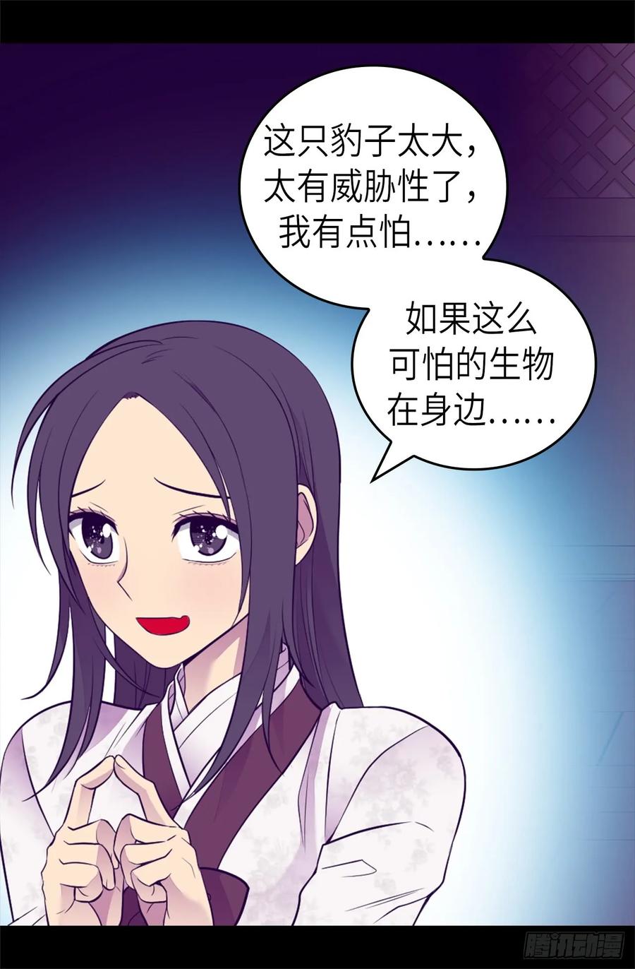 《据说我是王的女儿？》漫画最新章节494.给帝国的皇子说亲免费下拉式在线观看章节第【27】张图片