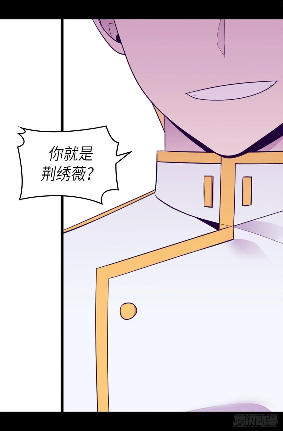 《据说我是王的女儿？》漫画最新章节494.给帝国的皇子说亲免费下拉式在线观看章节第【31】张图片