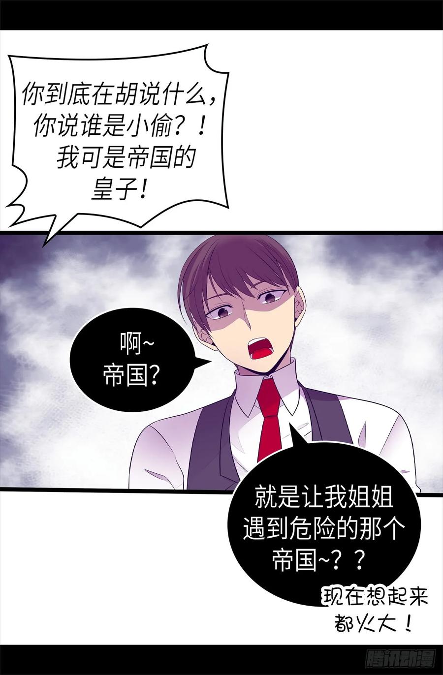 《据说我是王的女儿？》漫画最新章节495.你也是小偷吗免费下拉式在线观看章节第【14】张图片