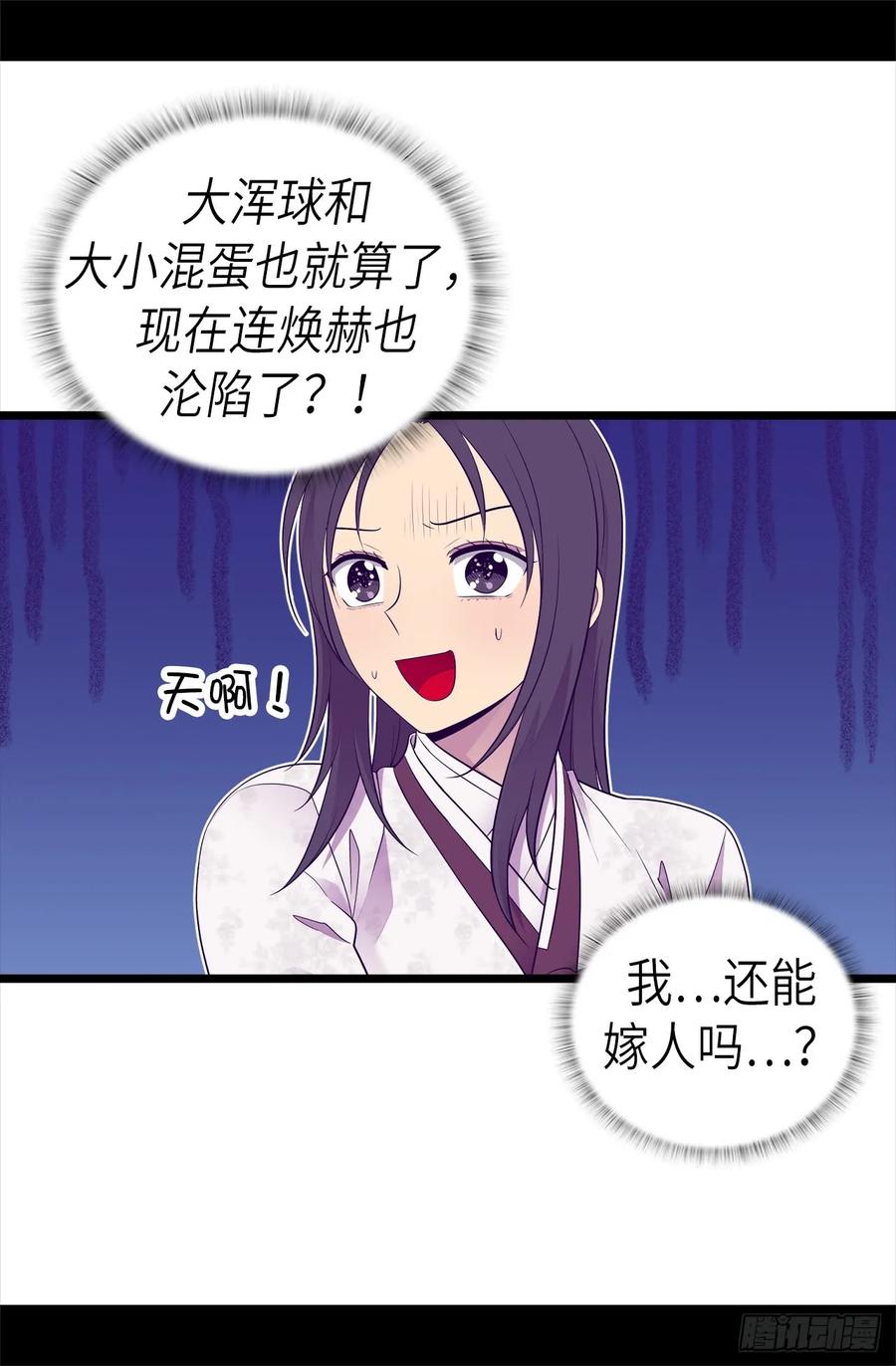 《据说我是王的女儿？》漫画最新章节495.你也是小偷吗免费下拉式在线观看章节第【18】张图片