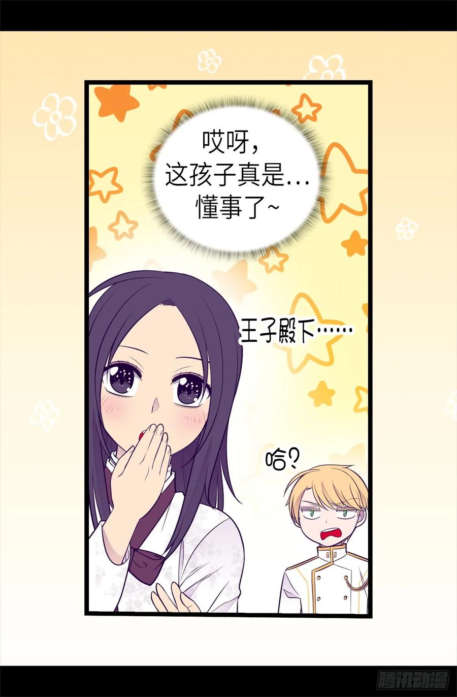 《据说我是王的女儿？》漫画最新章节495.你也是小偷吗免费下拉式在线观看章节第【24】张图片