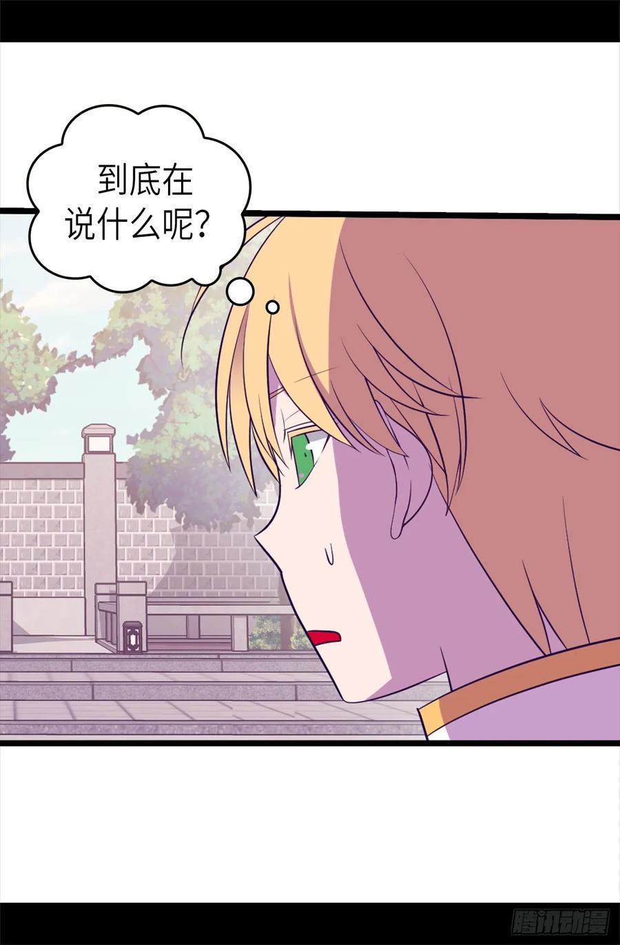 《据说我是王的女儿？》漫画最新章节495.你也是小偷吗免费下拉式在线观看章节第【26】张图片