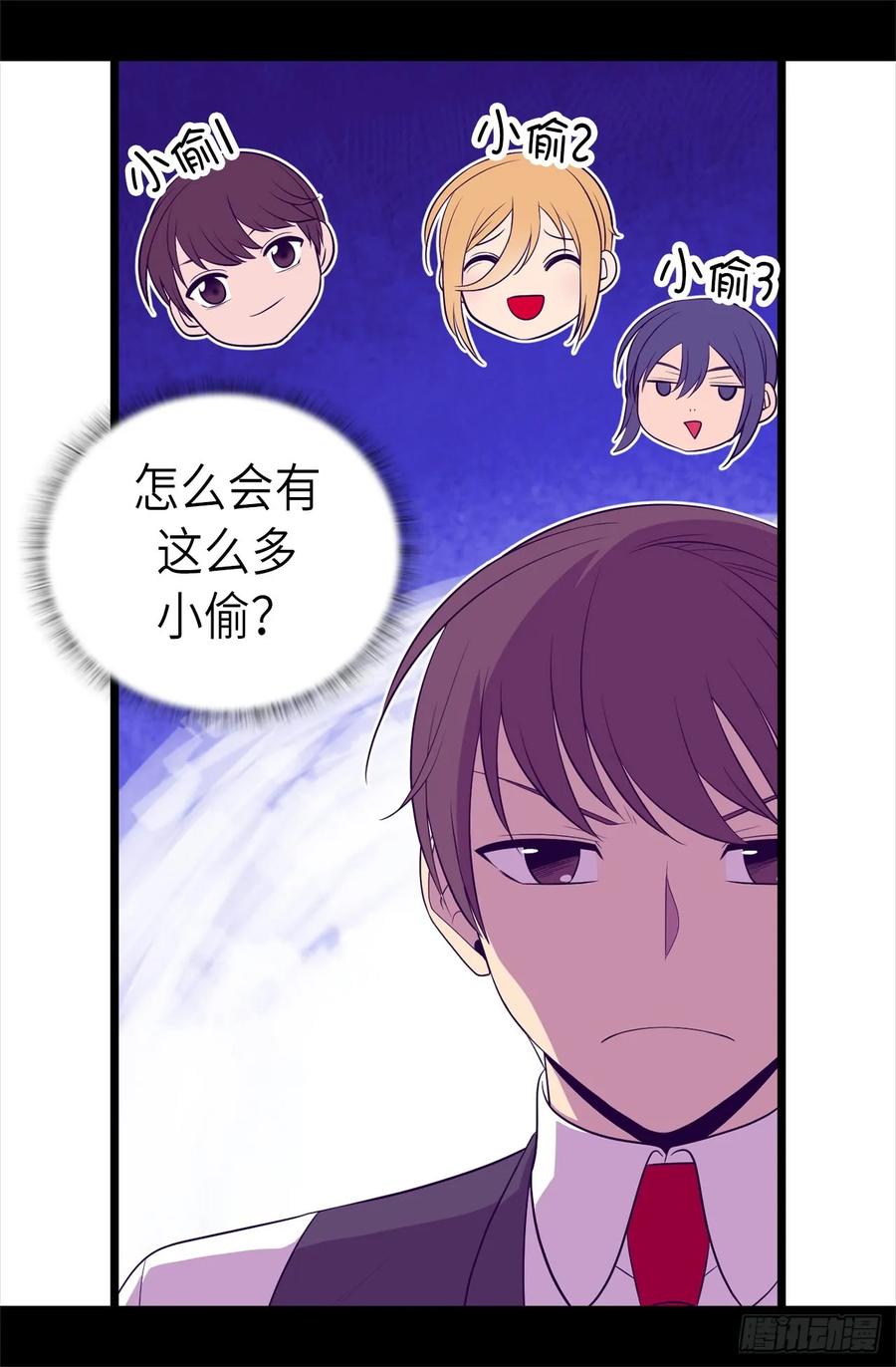 《据说我是王的女儿？》漫画最新章节495.你也是小偷吗免费下拉式在线观看章节第【9】张图片