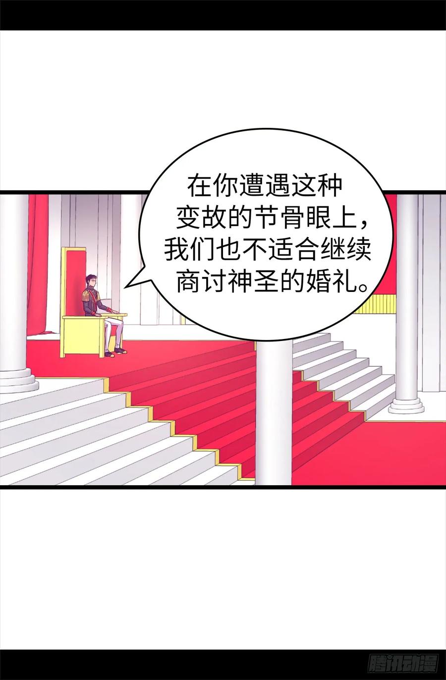 《据说我是王的女儿？》漫画最新章节496.你打算怎么赔罪免费下拉式在线观看章节第【14】张图片