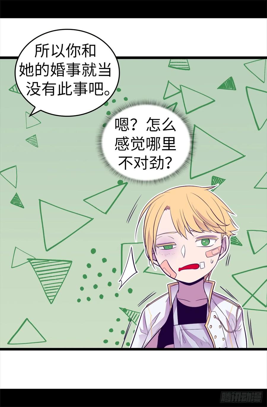 《据说我是王的女儿？》漫画最新章节496.你打算怎么赔罪免费下拉式在线观看章节第【16】张图片