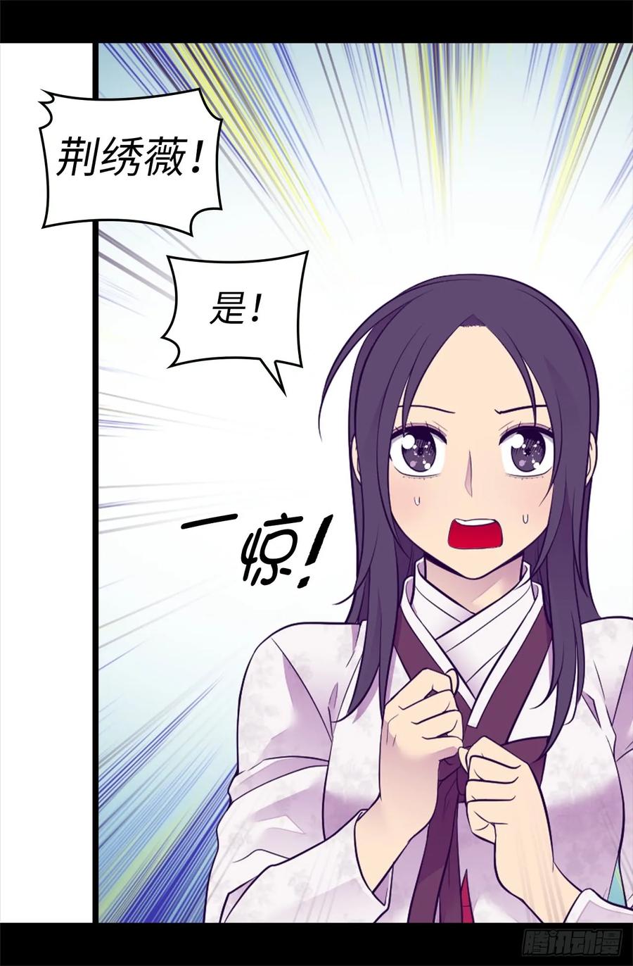 《据说我是王的女儿？》漫画最新章节496.你打算怎么赔罪免费下拉式在线观看章节第【18】张图片