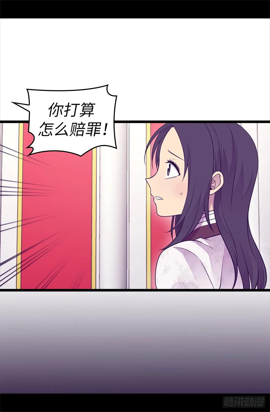 《据说我是王的女儿？》漫画最新章节496.你打算怎么赔罪免费下拉式在线观看章节第【20】张图片