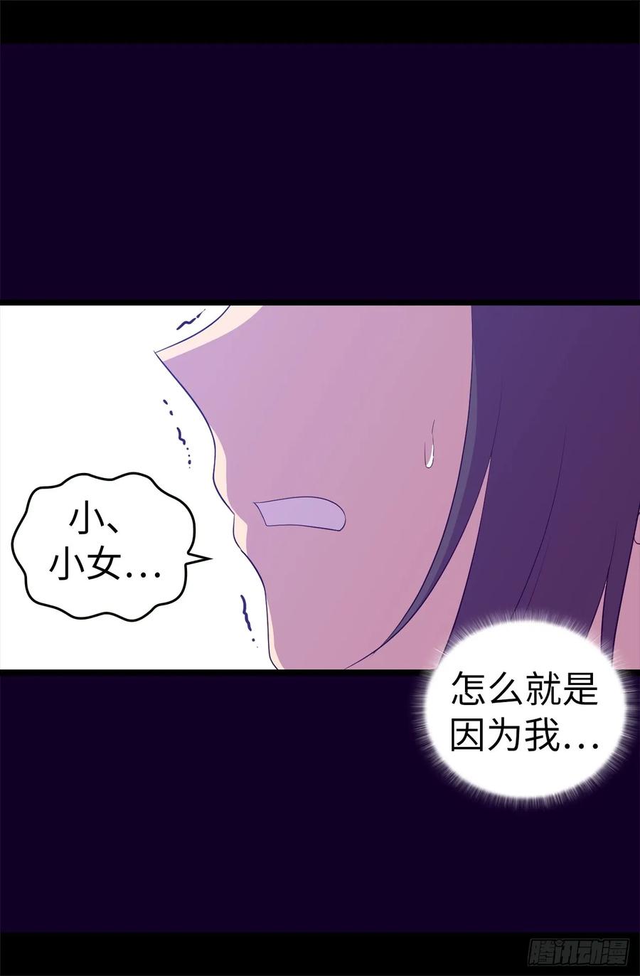 《据说我是王的女儿？》漫画最新章节496.你打算怎么赔罪免费下拉式在线观看章节第【21】张图片