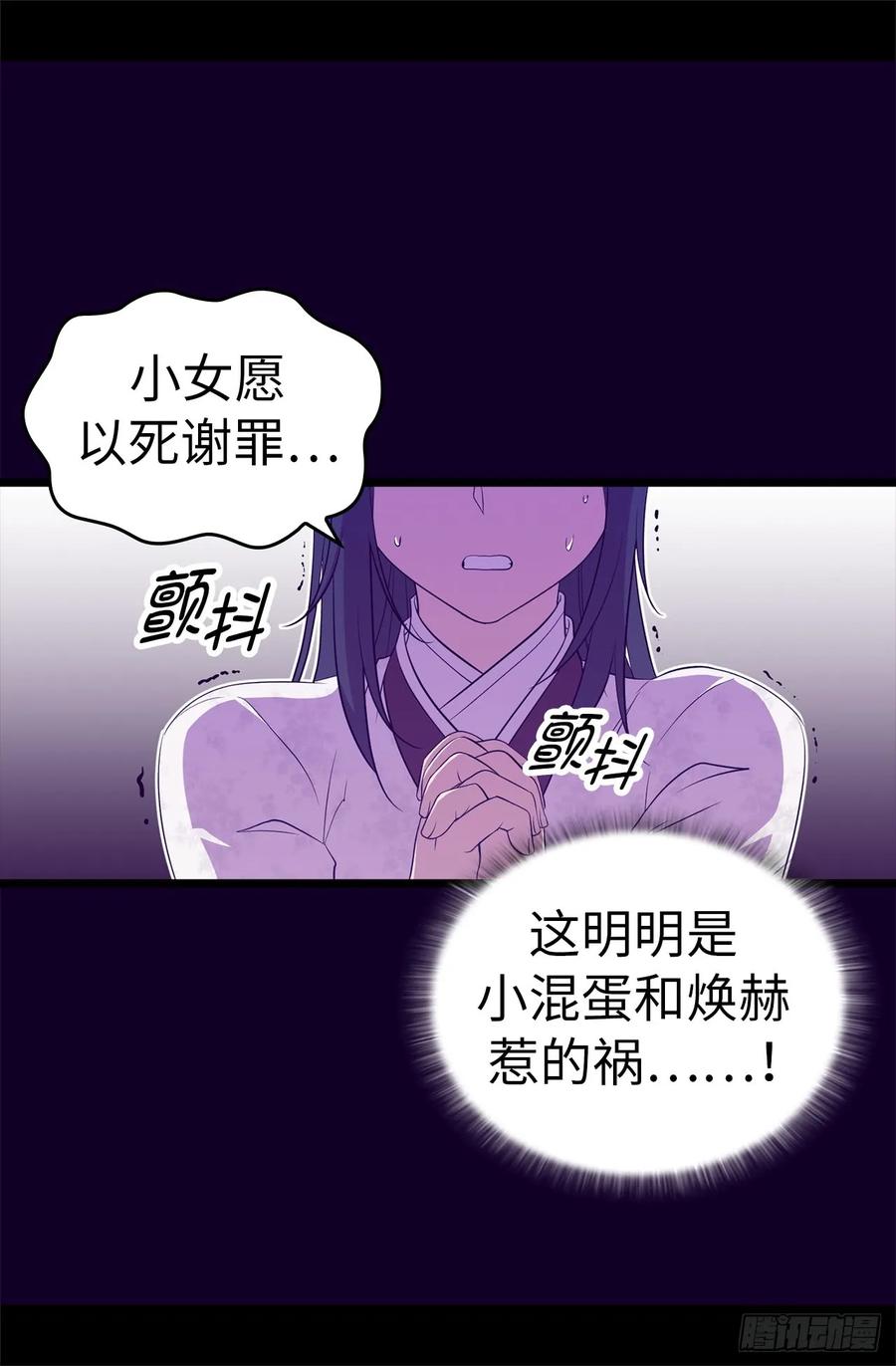 《据说我是王的女儿？》漫画最新章节496.你打算怎么赔罪免费下拉式在线观看章节第【22】张图片