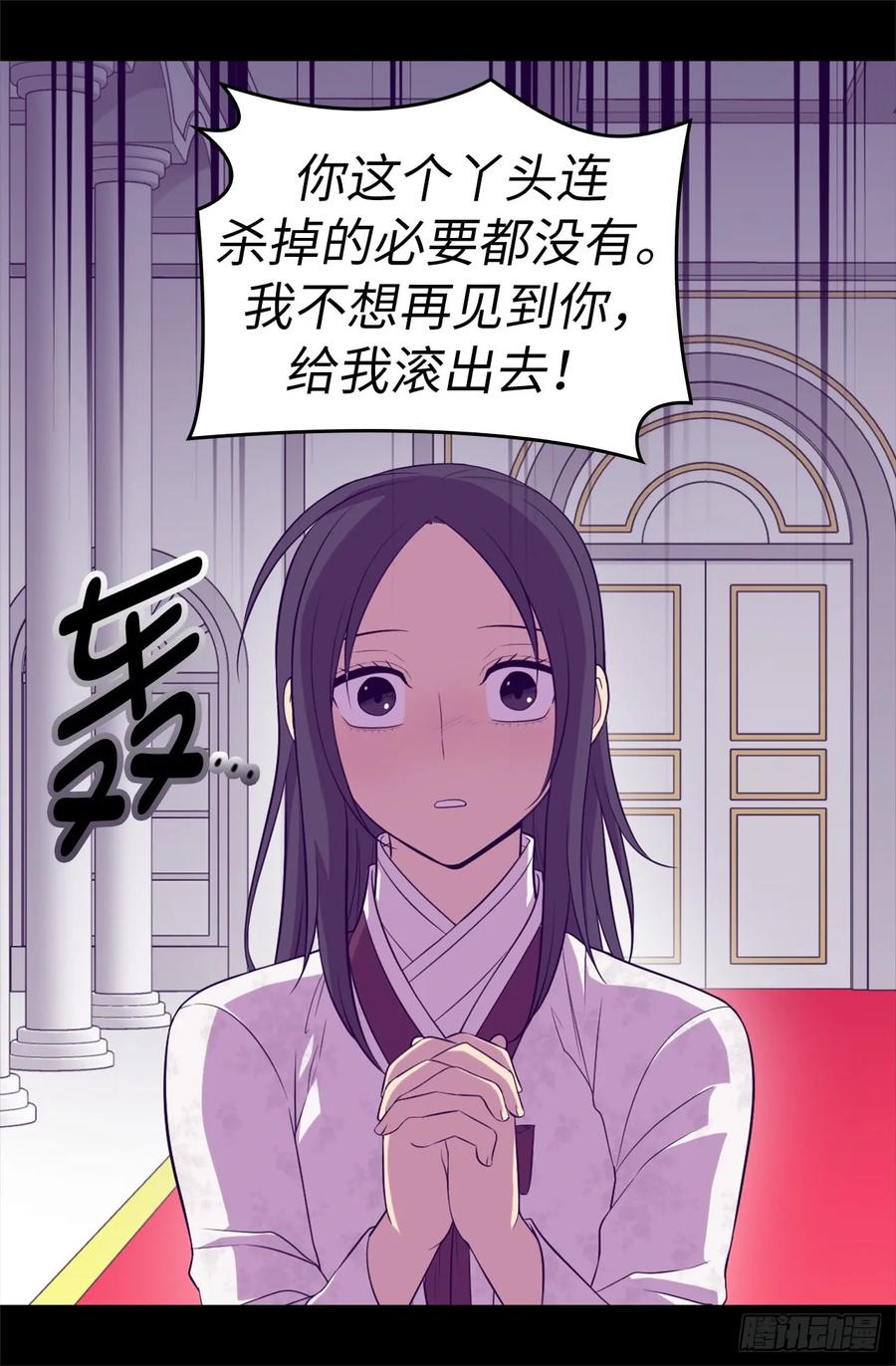 《据说我是王的女儿？》漫画最新章节496.你打算怎么赔罪免费下拉式在线观看章节第【23】张图片