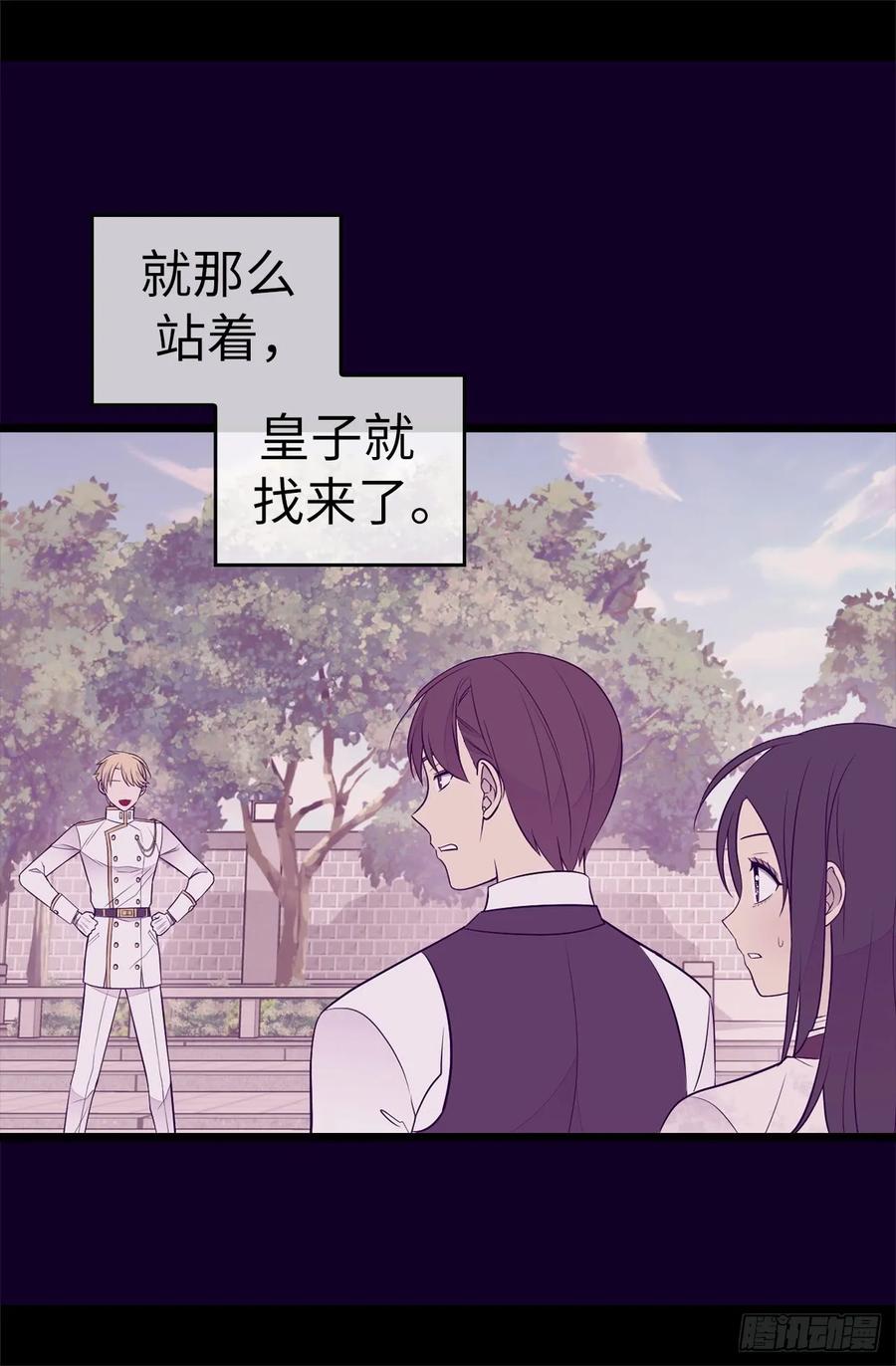 《据说我是王的女儿？》漫画最新章节496.你打算怎么赔罪免费下拉式在线观看章节第【31】张图片