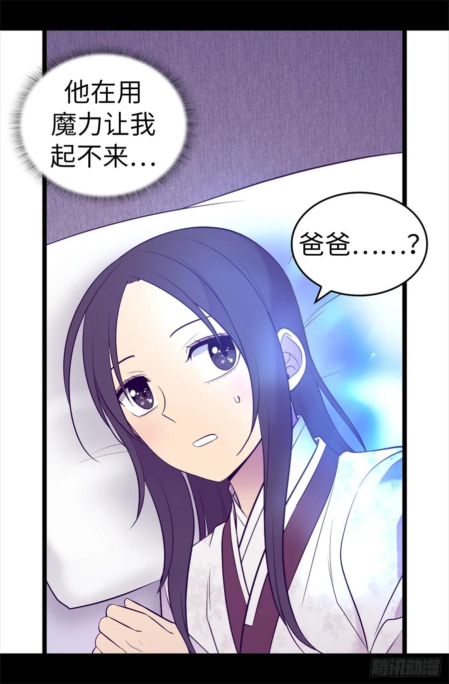 《据说我是王的女儿？》漫画最新章节497.大混球的道歉免费下拉式在线观看章节第【18】张图片