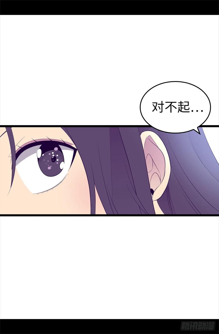 《据说我是王的女儿？》漫画最新章节497.大混球的道歉免费下拉式在线观看章节第【19】张图片