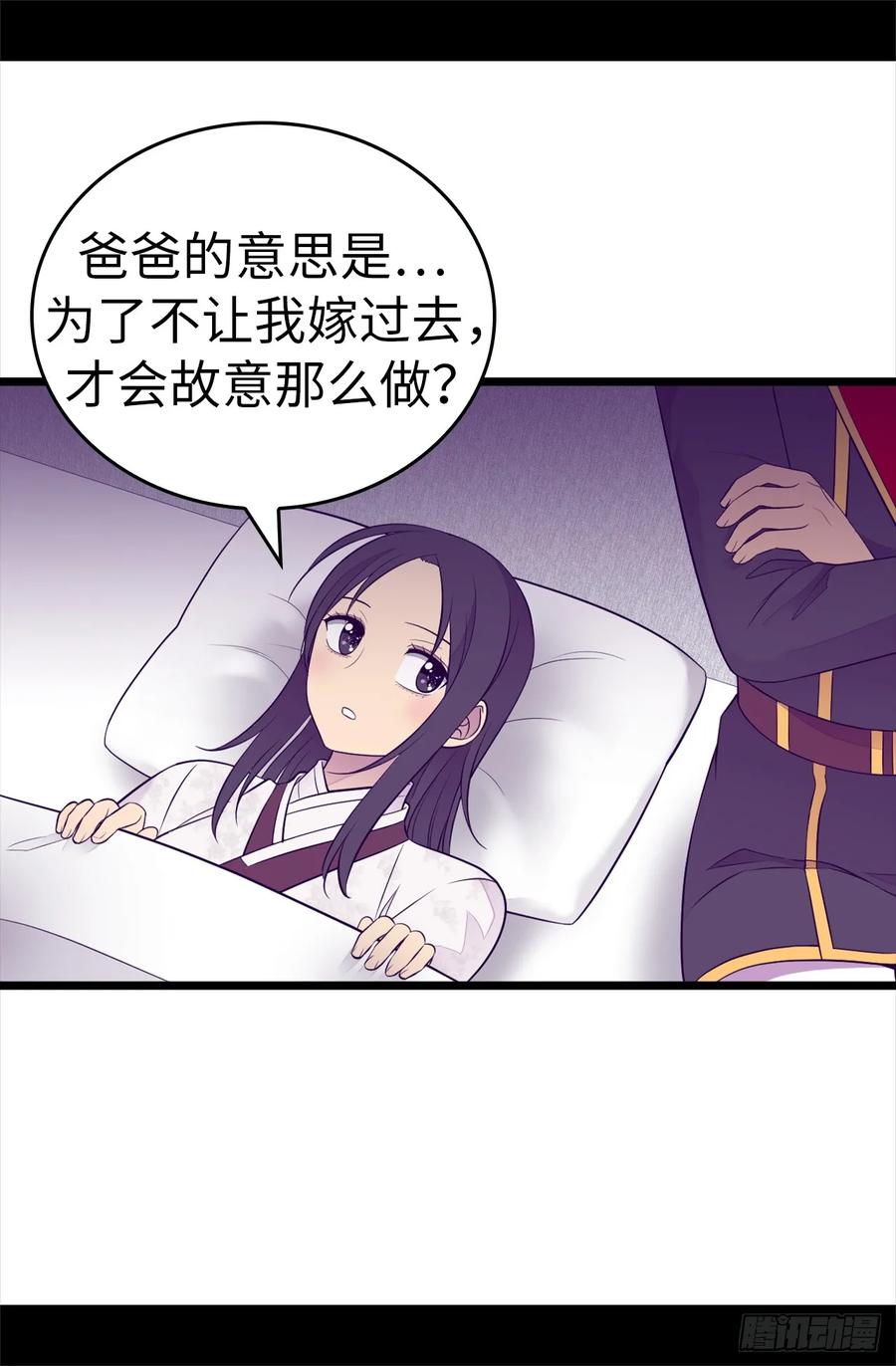 《据说我是王的女儿？》漫画最新章节497.大混球的道歉免费下拉式在线观看章节第【22】张图片