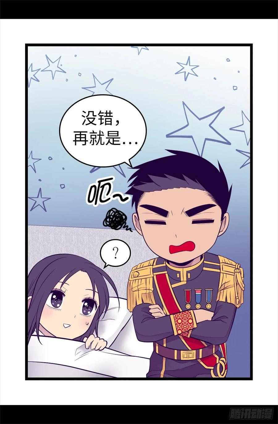 《据说我是王的女儿？》漫画最新章节497.大混球的道歉免费下拉式在线观看章节第【23】张图片