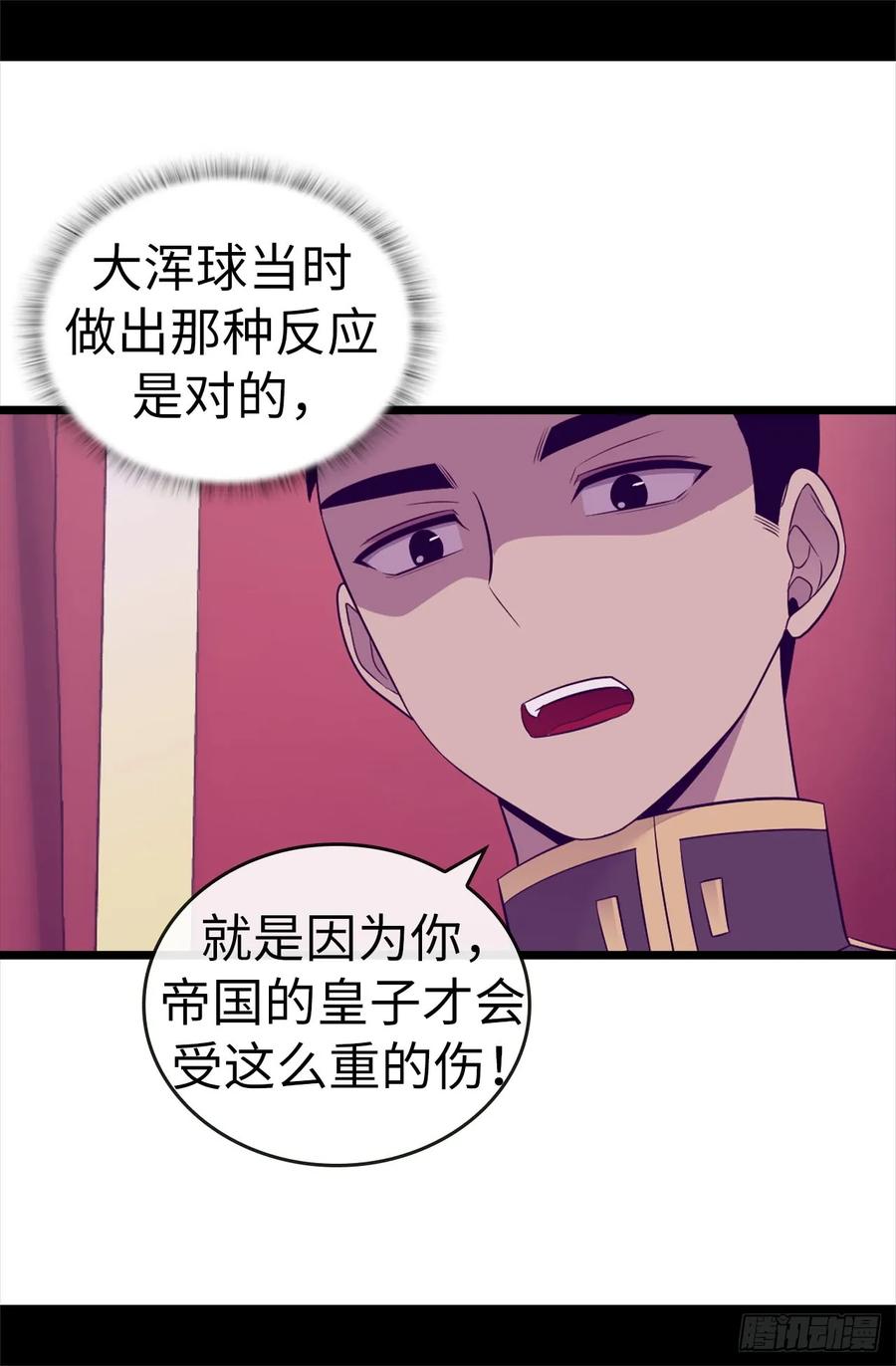 《据说我是王的女儿？》漫画最新章节497.大混球的道歉免费下拉式在线观看章节第【31】张图片