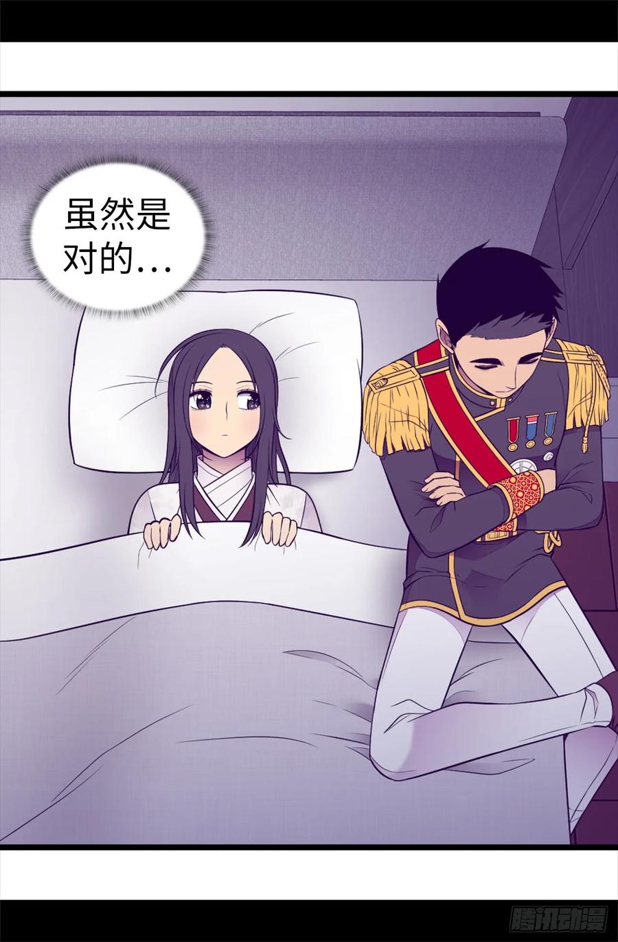 《据说我是王的女儿？》漫画最新章节497.大混球的道歉免费下拉式在线观看章节第【32】张图片