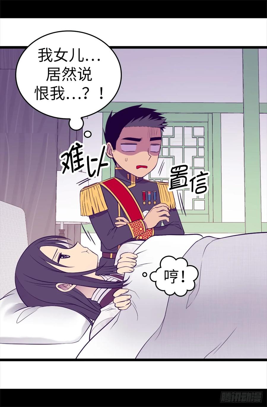 《据说我是王的女儿？》漫画最新章节497.大混球的道歉免费下拉式在线观看章节第【36】张图片