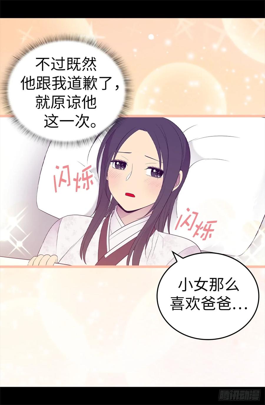 《据说我是王的女儿？》漫画最新章节497.大混球的道歉免费下拉式在线观看章节第【37】张图片