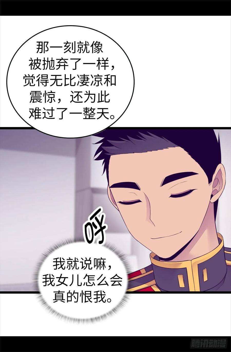 《据说我是王的女儿？》漫画最新章节497.大混球的道歉免费下拉式在线观看章节第【39】张图片