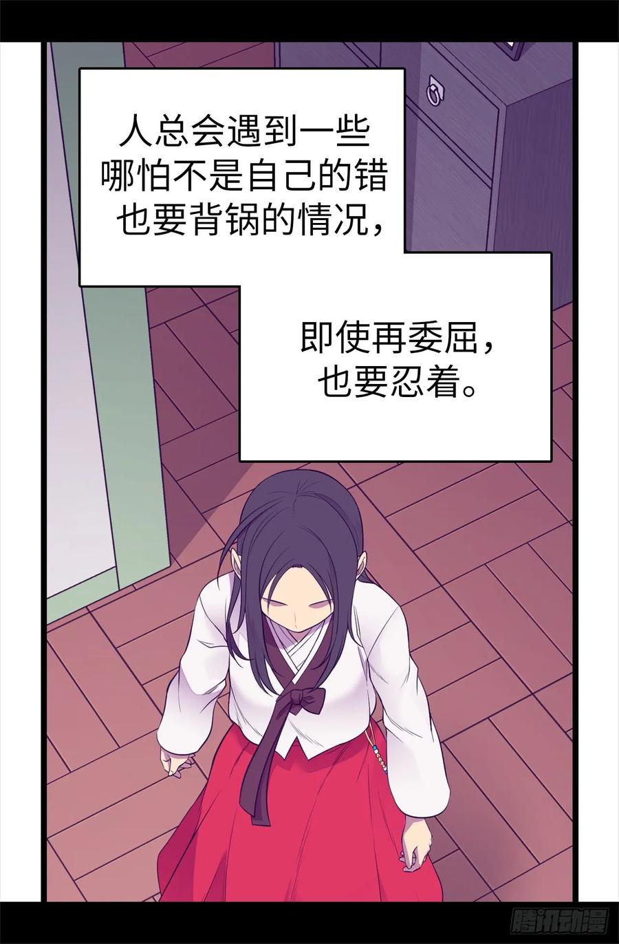 《据说我是王的女儿？》漫画最新章节497.大混球的道歉免费下拉式在线观看章节第【4】张图片