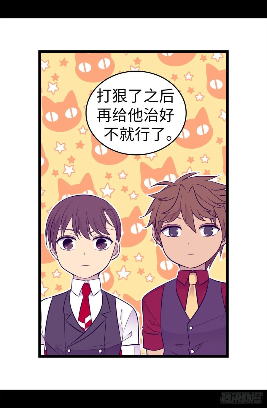 《据说我是王的女儿？》漫画最新章节498.下手应该再重一点免费下拉式在线观看章节第【23】张图片