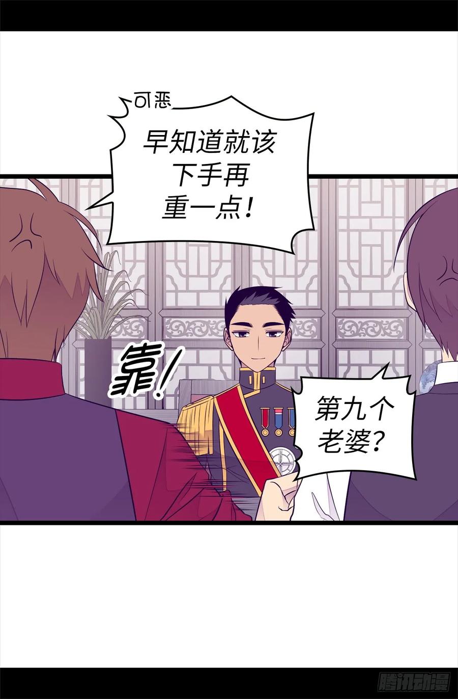 《据说我是王的女儿？》漫画最新章节498.下手应该再重一点免费下拉式在线观看章节第【25】张图片