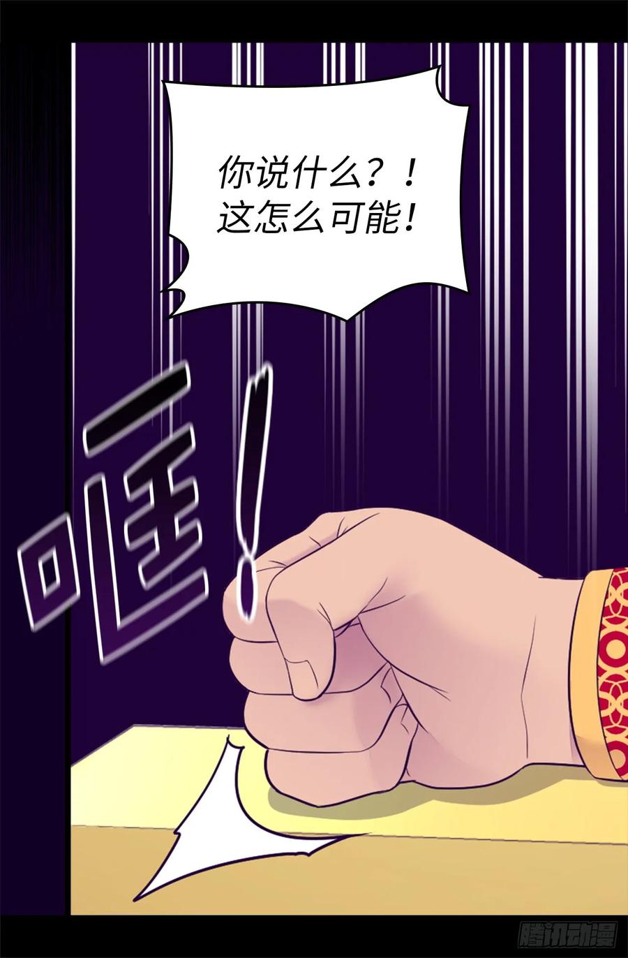 《据说我是王的女儿？》漫画最新章节498.下手应该再重一点免费下拉式在线观看章节第【33】张图片