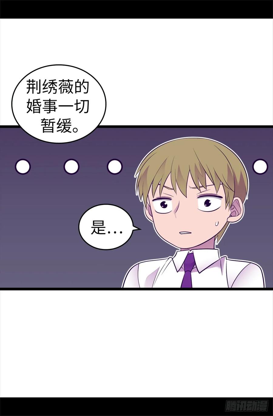 《据说我是王的女儿？》漫画最新章节498.下手应该再重一点免费下拉式在线观看章节第【4】张图片