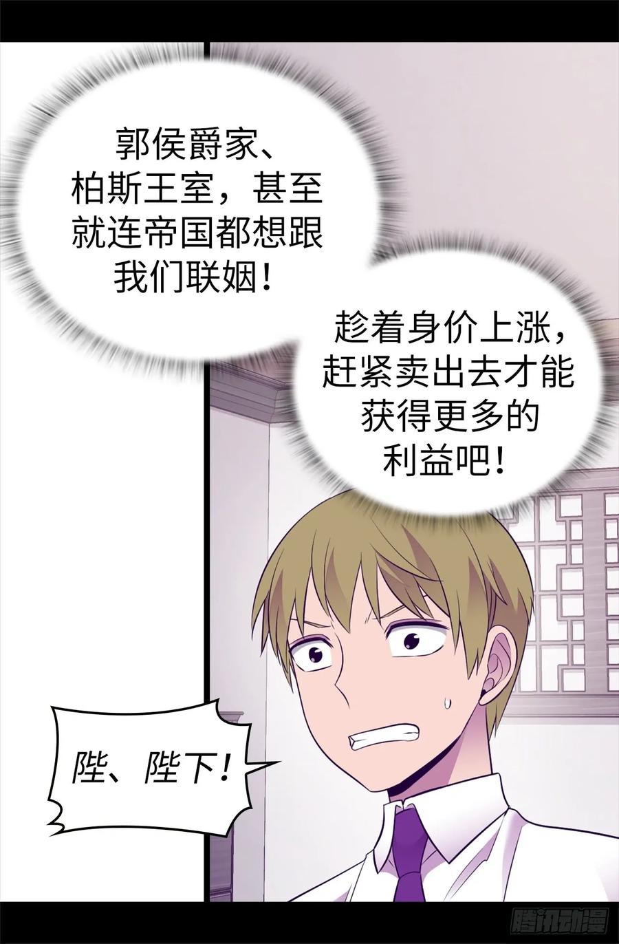 《据说我是王的女儿？》漫画最新章节498.下手应该再重一点免费下拉式在线观看章节第【6】张图片