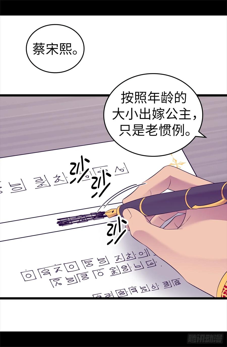 《据说我是王的女儿？》漫画最新章节498.下手应该再重一点免费下拉式在线观看章节第【9】张图片