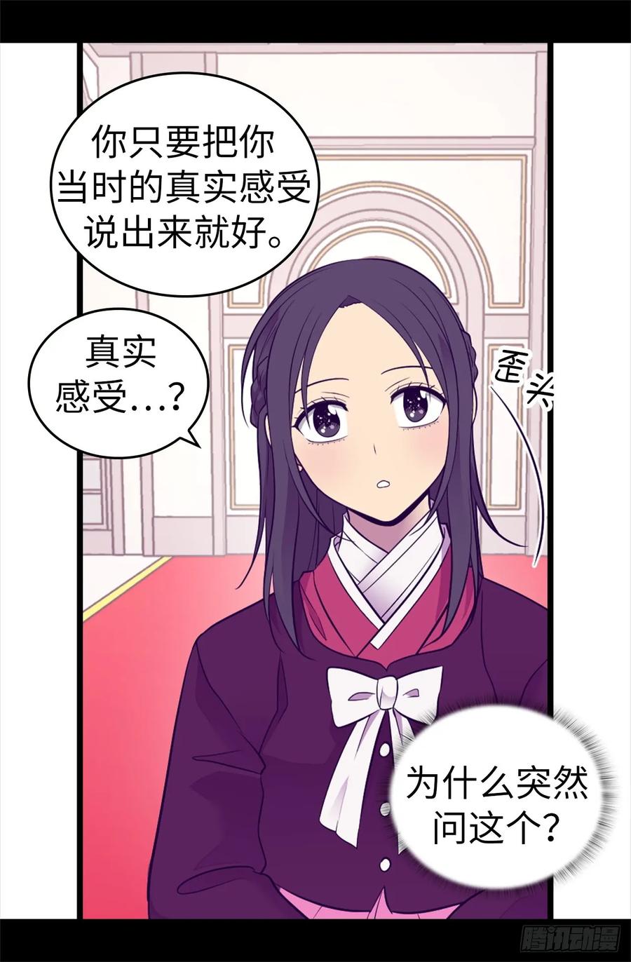 《据说我是王的女儿？》漫画最新章节499.疑点重重免费下拉式在线观看章节第【13】张图片