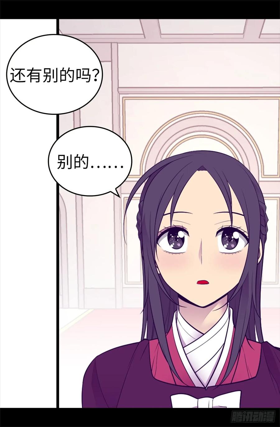 《据说我是王的女儿？》漫画最新章节499.疑点重重免费下拉式在线观看章节第【26】张图片