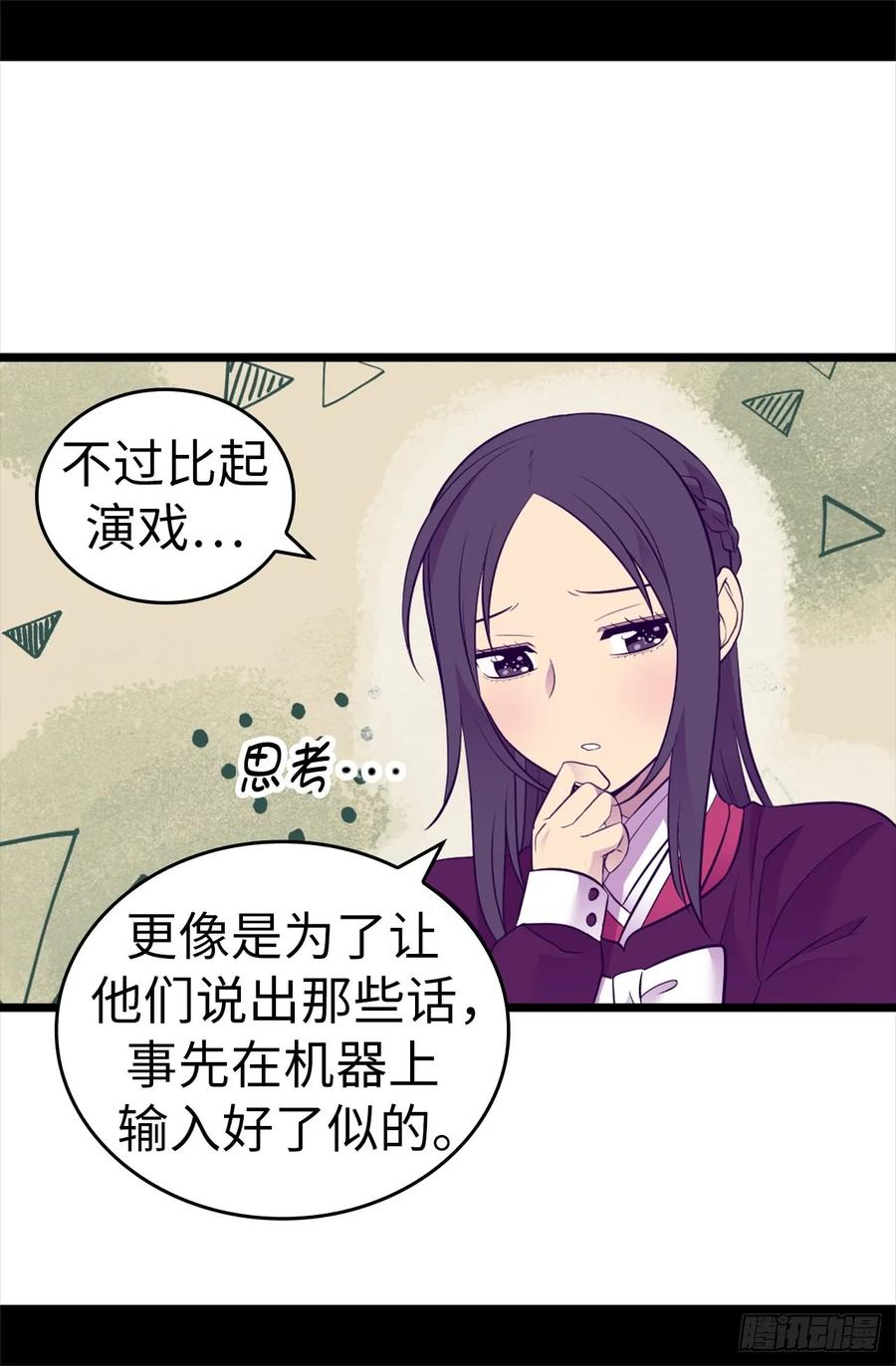 《据说我是王的女儿？》漫画最新章节499.疑点重重免费下拉式在线观看章节第【33】张图片